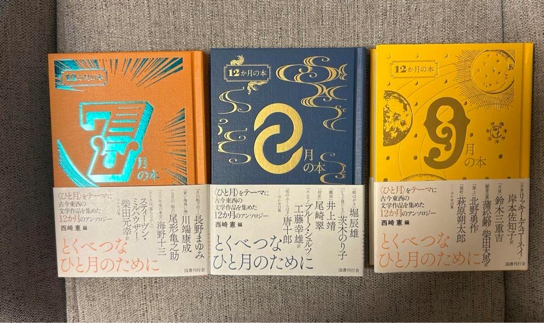 ７月の本　８月の本　９月の本　セット 7月の本 8月の本 9月の本 セット
